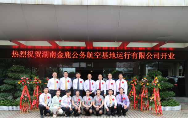 长沙FBO公司开业合影