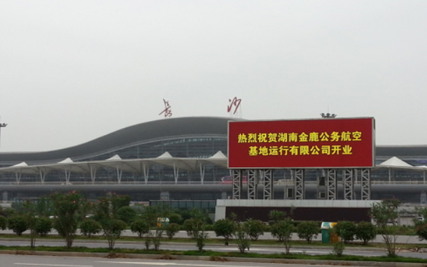 热烈祝贺金鹿公务航空基地运行有限公司开业