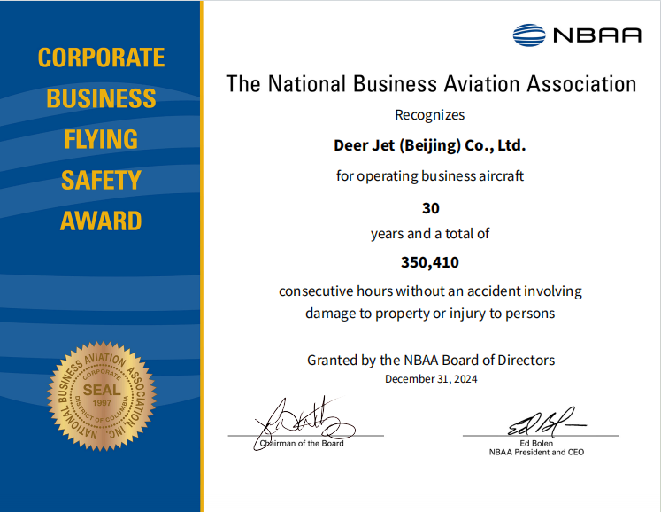 新海航金鹿公务：三十载安全翱翔，再揽三项安全殊荣