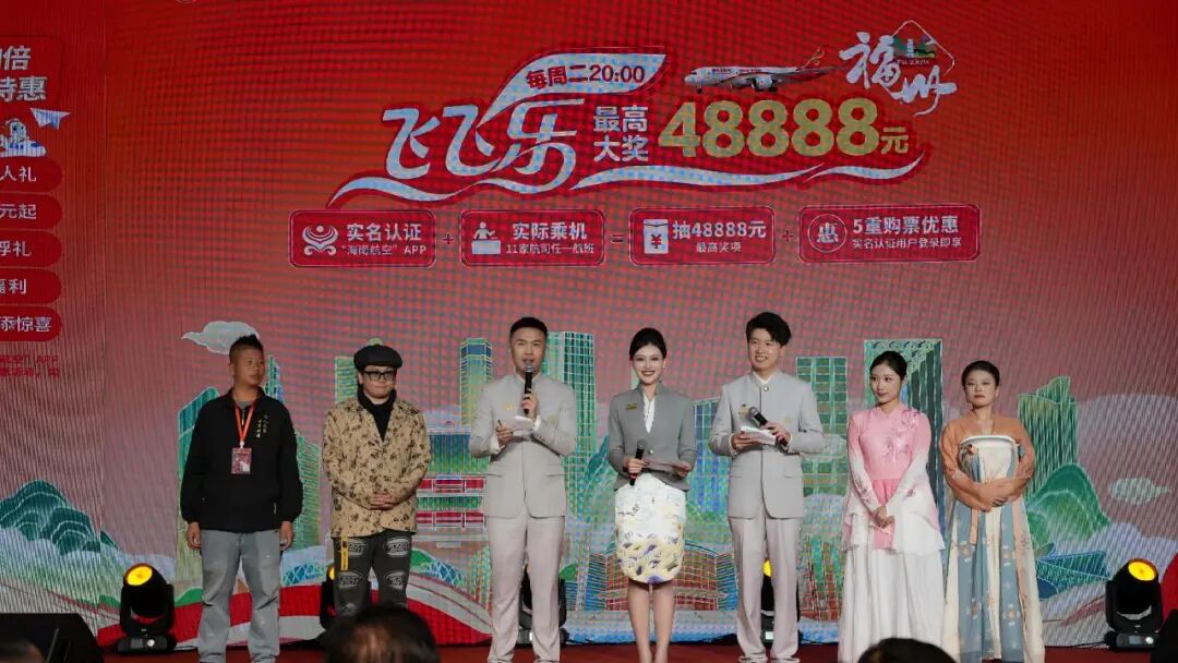 新海航“飞飞乐”周二幸运夜现金抽奖活动落地“有福之州”