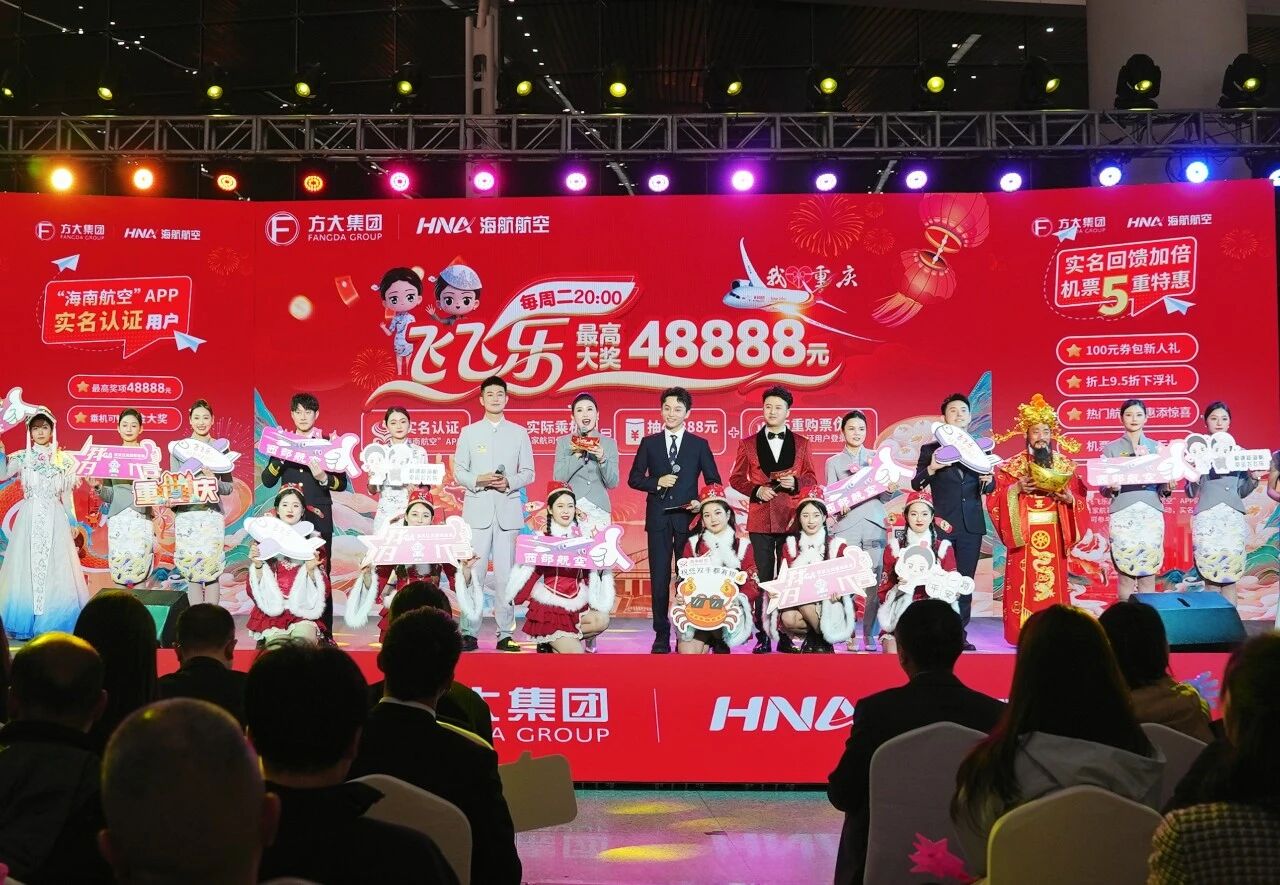 新海航“飞飞乐”周二幸运夜走进重庆江北国际机场 闹元宵 庆团圆