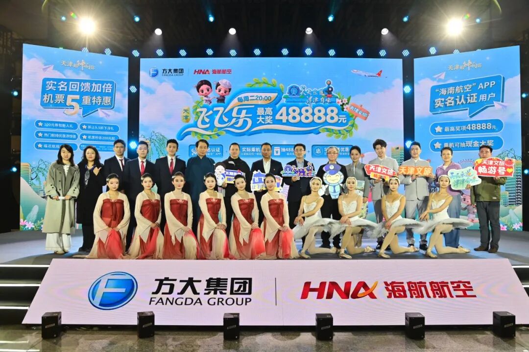 新海航“飞飞乐”走进天津 “航空+文旅”激活春日消费活力