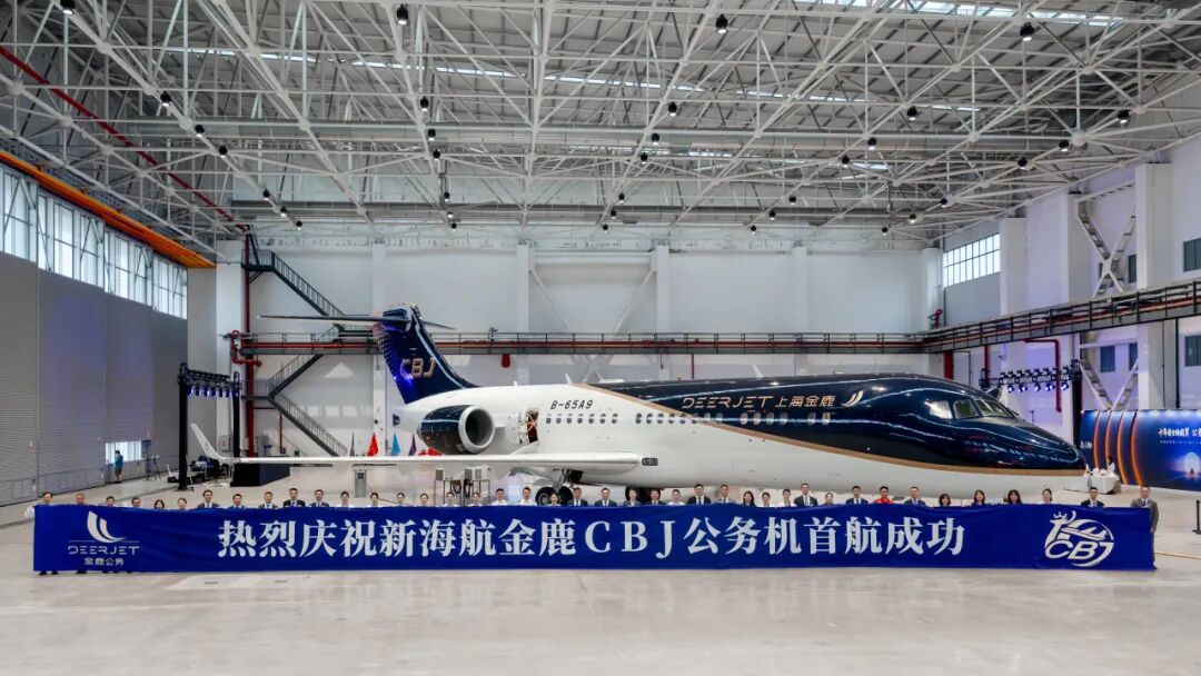 全球首架CBJ公务机正式投入商业运营 新海航金鹿公务助力中国公务航空迈入新阶段